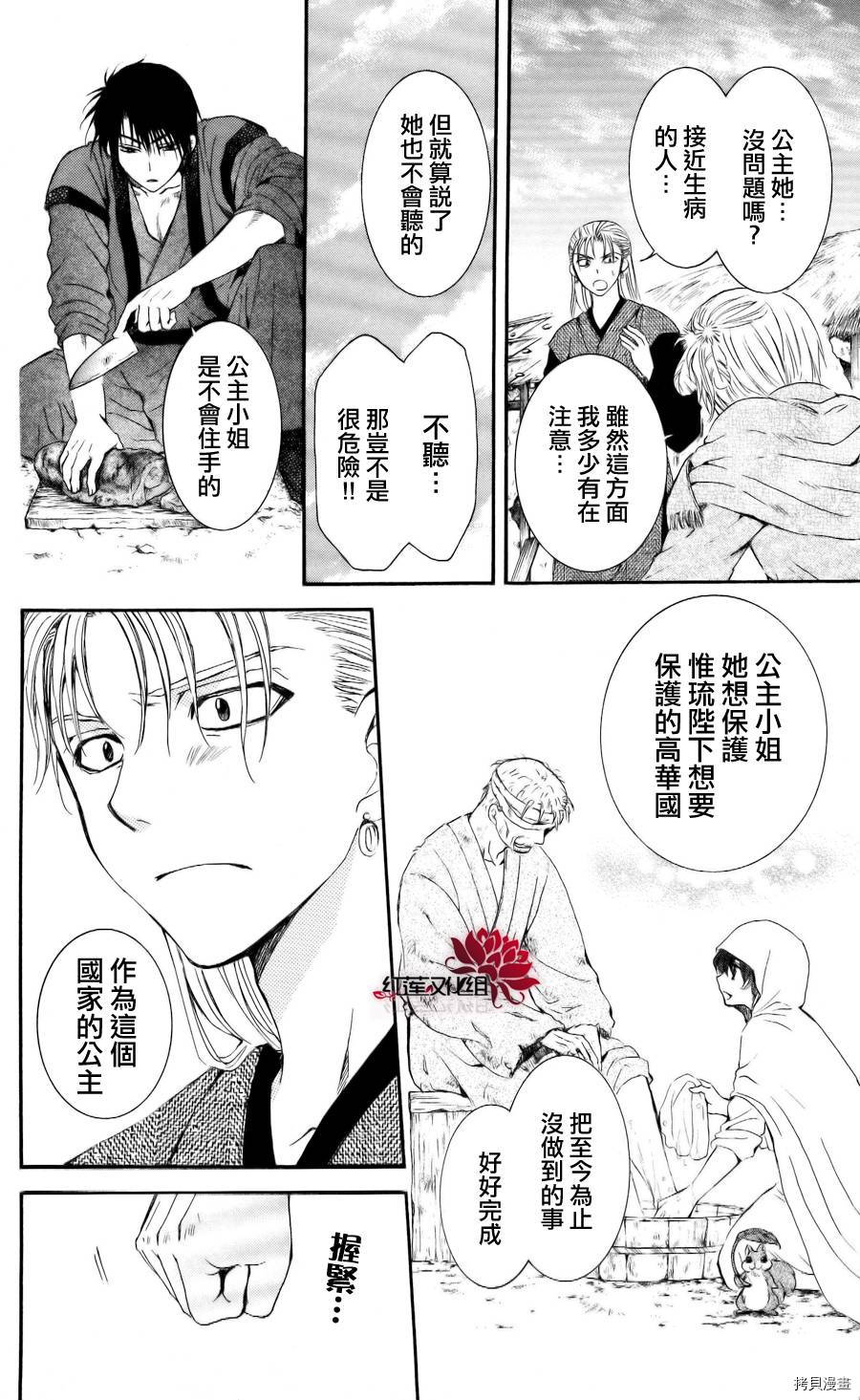 晨曦公主[拷贝漫画]韩漫全集-第58话无删减无遮挡章节图片 