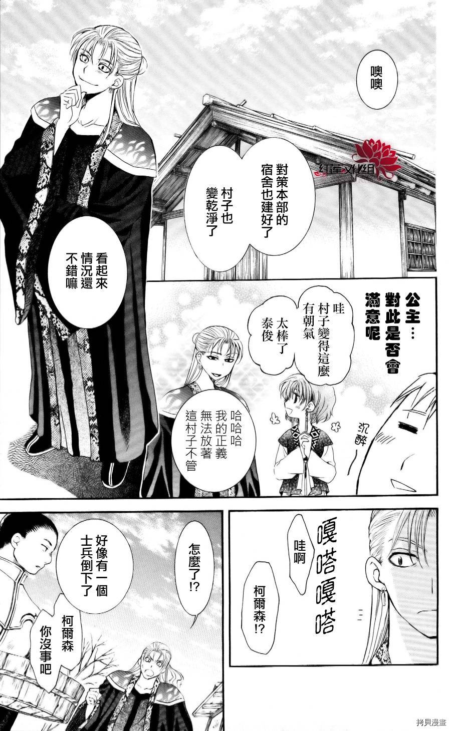 晨曦公主[拷贝漫画]韩漫全集-第58话无删减无遮挡章节图片 