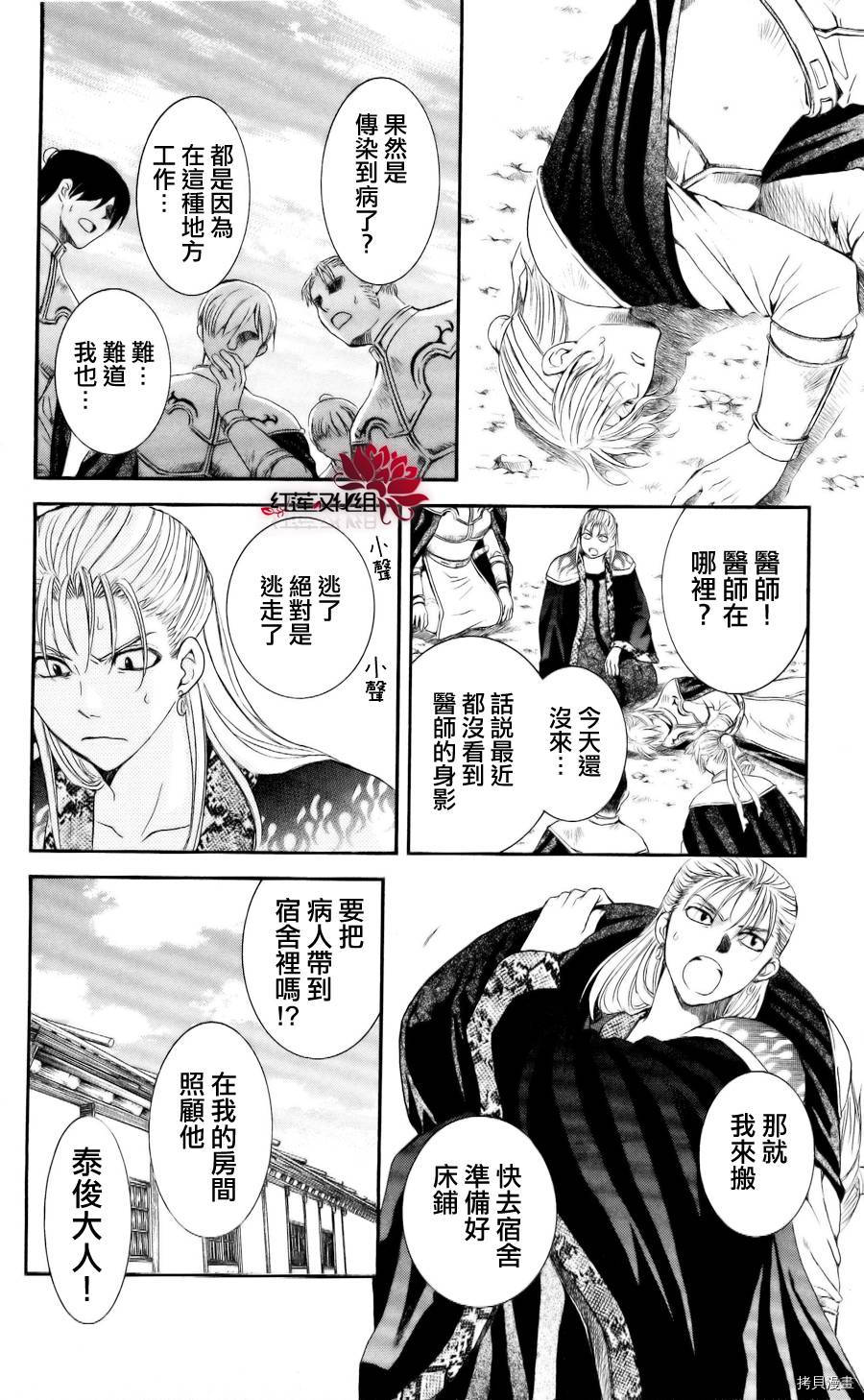 晨曦公主[拷贝漫画]韩漫全集-第58话无删减无遮挡章节图片 