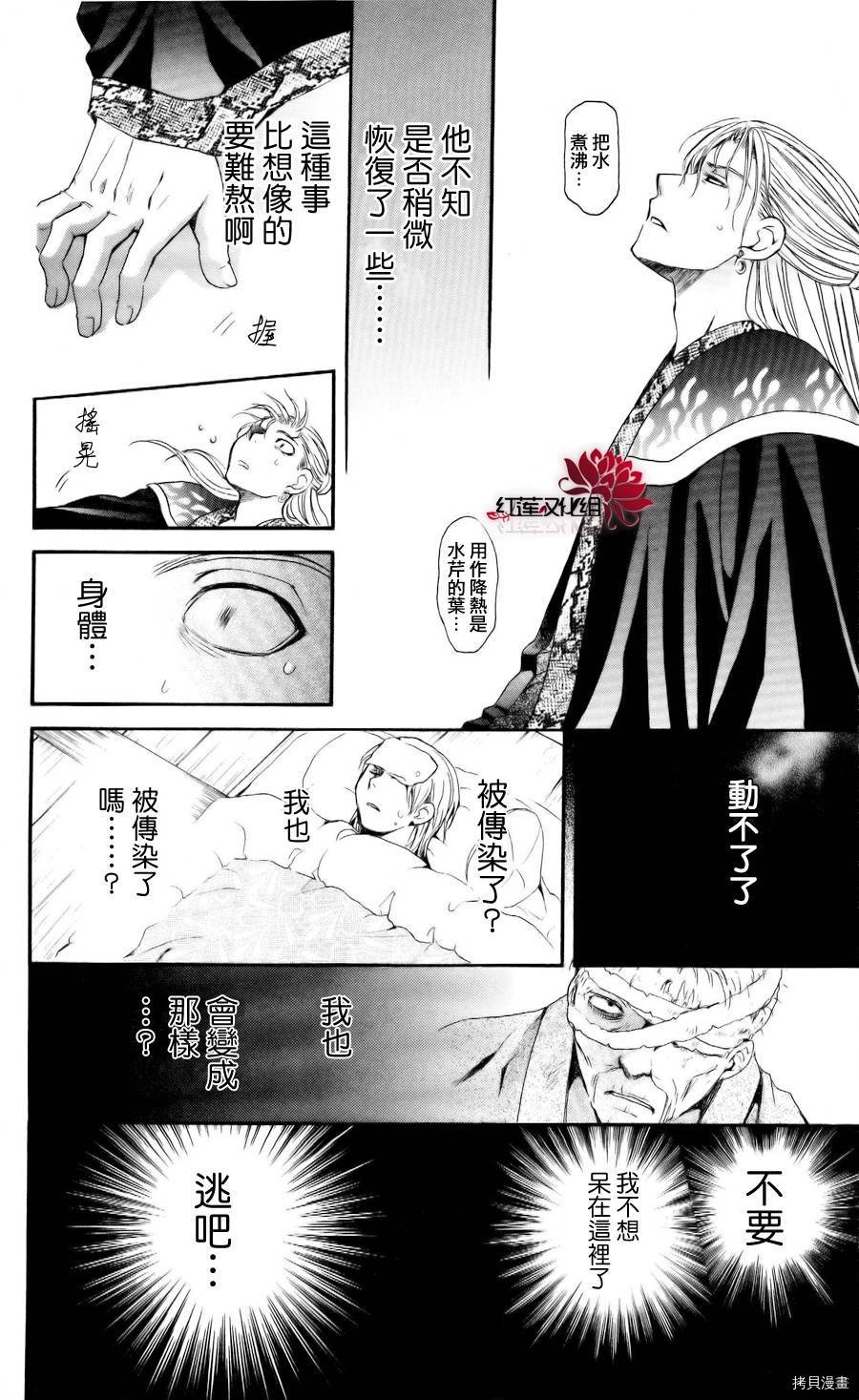 晨曦公主[拷贝漫画]韩漫全集-第58话无删减无遮挡章节图片 