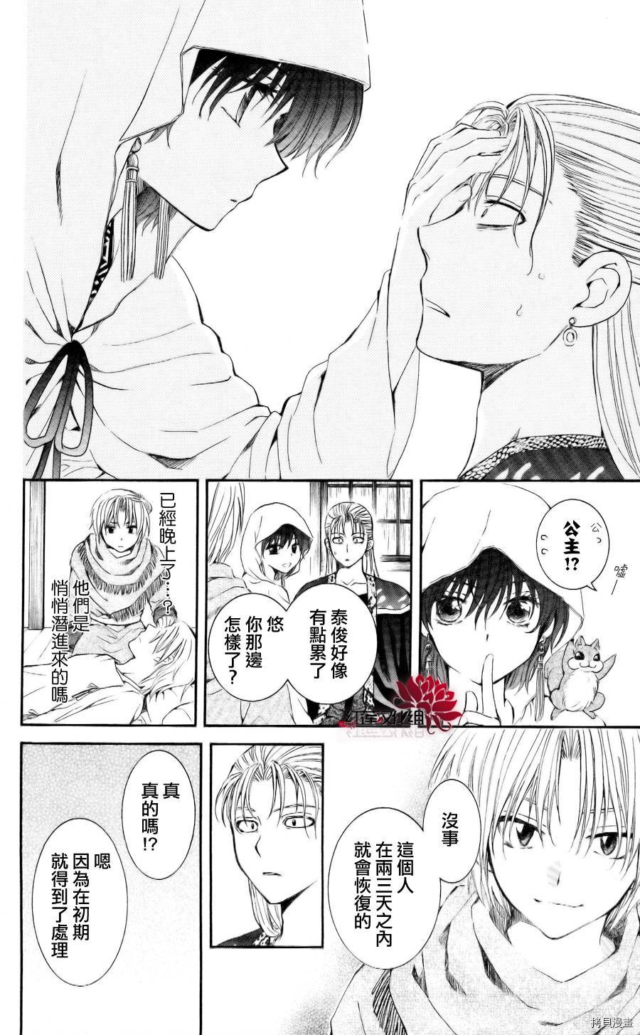 晨曦公主[拷贝漫画]韩漫全集-第58话无删减无遮挡章节图片 