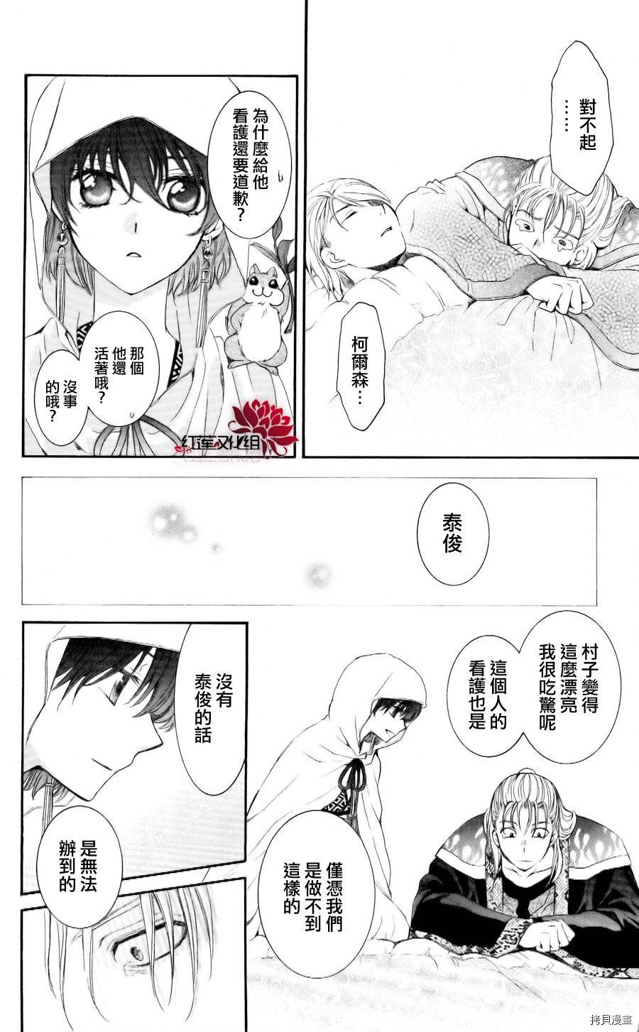 晨曦公主[拷贝漫画]韩漫全集-第58话无删减无遮挡章节图片 