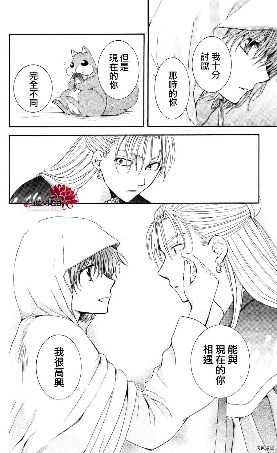 晨曦公主[拷贝漫画]韩漫全集-第58话无删减无遮挡章节图片 