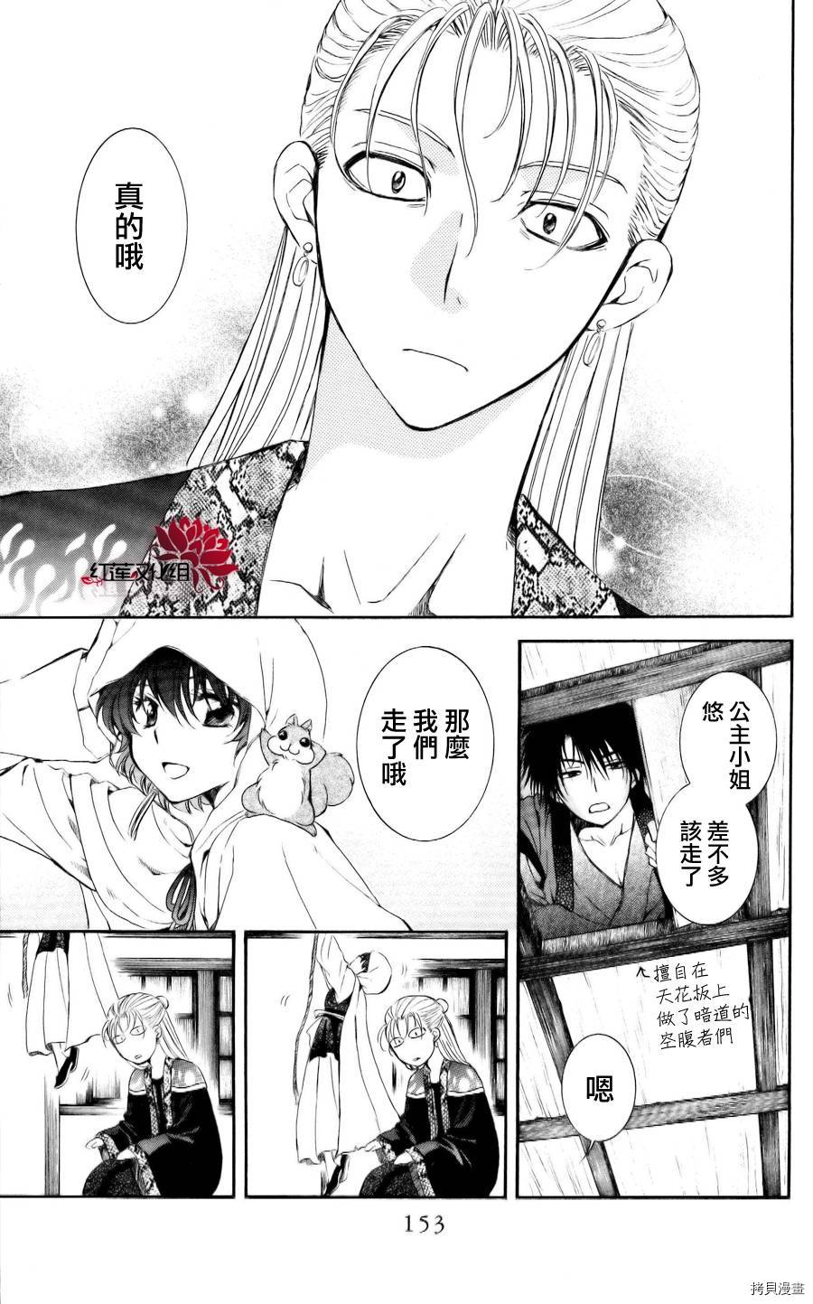 晨曦公主[拷贝漫画]韩漫全集-第58话无删减无遮挡章节图片 