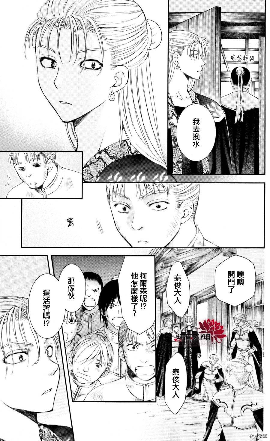 晨曦公主[拷贝漫画]韩漫全集-第58话无删减无遮挡章节图片 