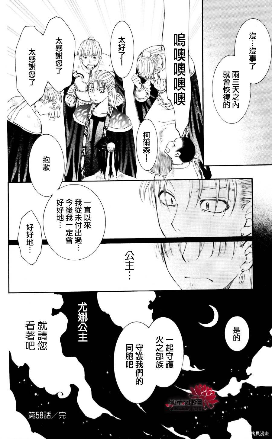 晨曦公主[拷贝漫画]韩漫全集-第58话无删减无遮挡章节图片 