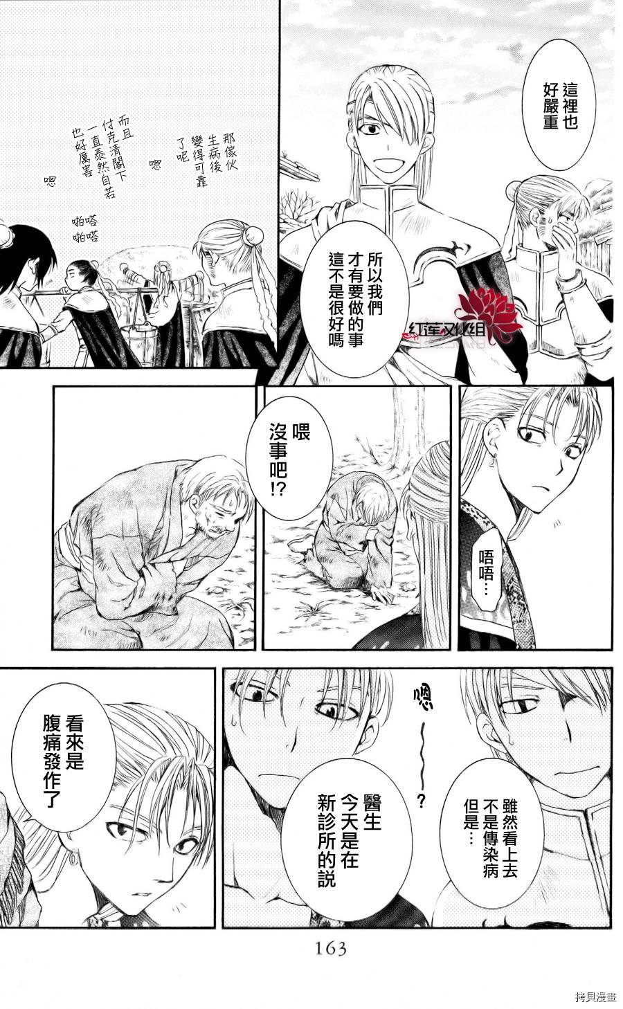 晨曦公主[拷贝漫画]韩漫全集-第59话无删减无遮挡章节图片 
