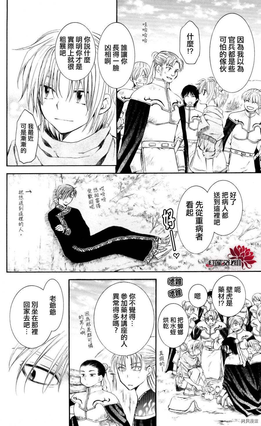 晨曦公主[拷贝漫画]韩漫全集-第59话无删减无遮挡章节图片 