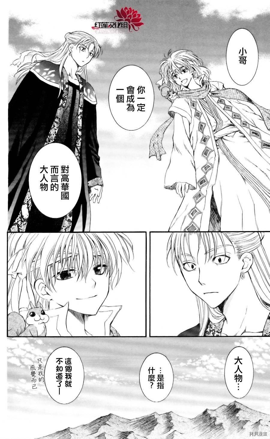 晨曦公主[拷贝漫画]韩漫全集-第59话无删减无遮挡章节图片 