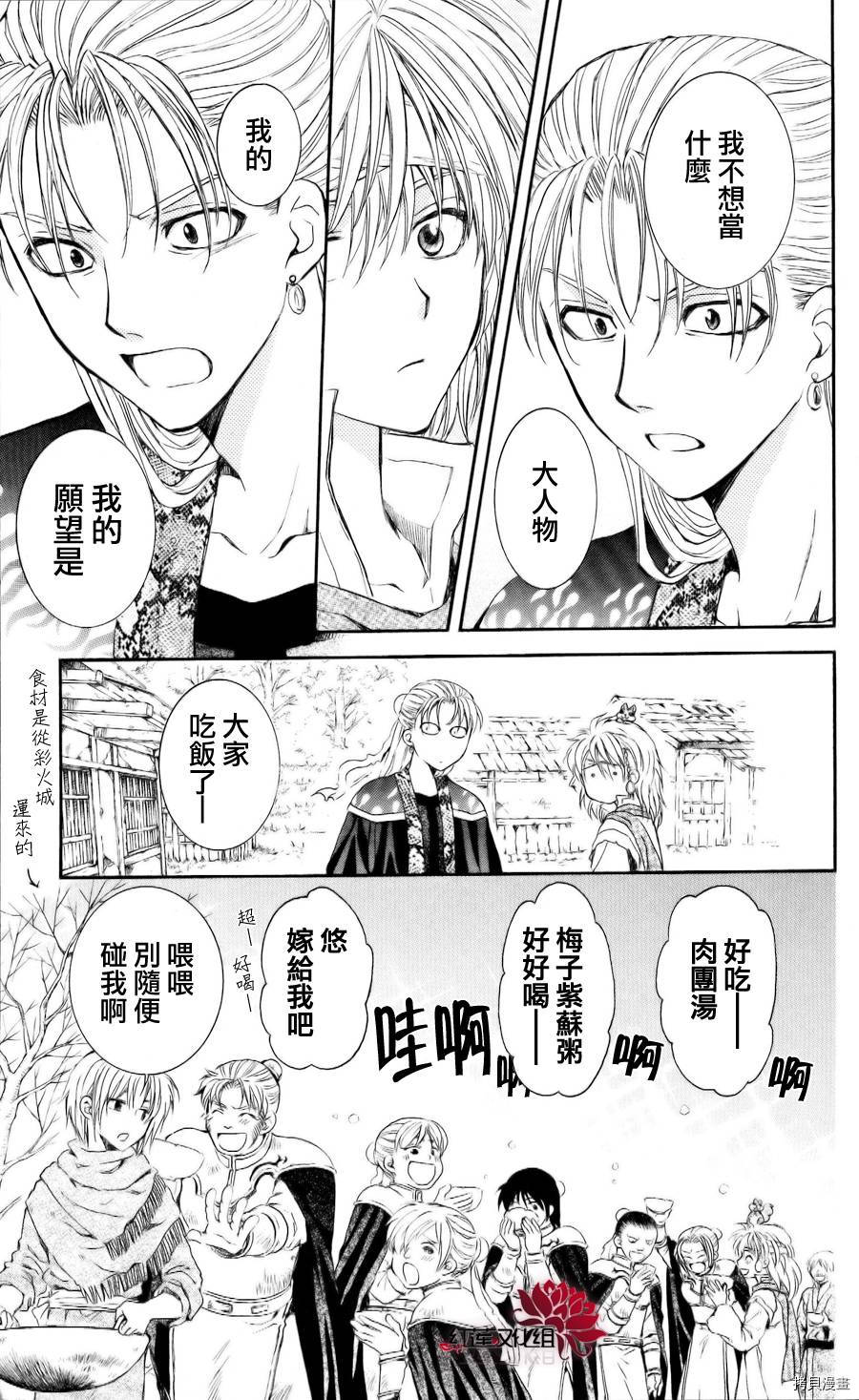 晨曦公主[拷贝漫画]韩漫全集-第59话无删减无遮挡章节图片 