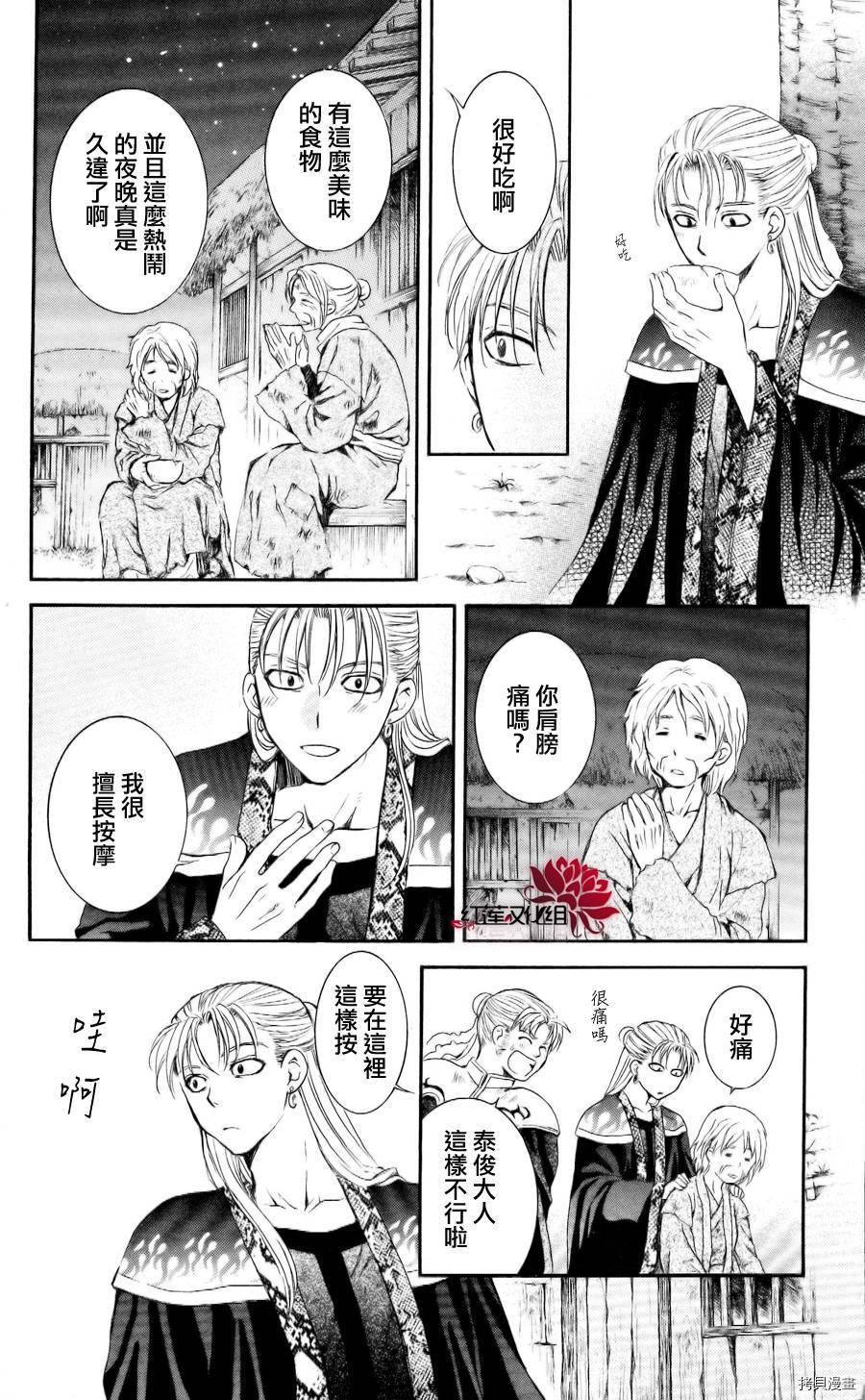 晨曦公主[拷贝漫画]韩漫全集-第59话无删减无遮挡章节图片 