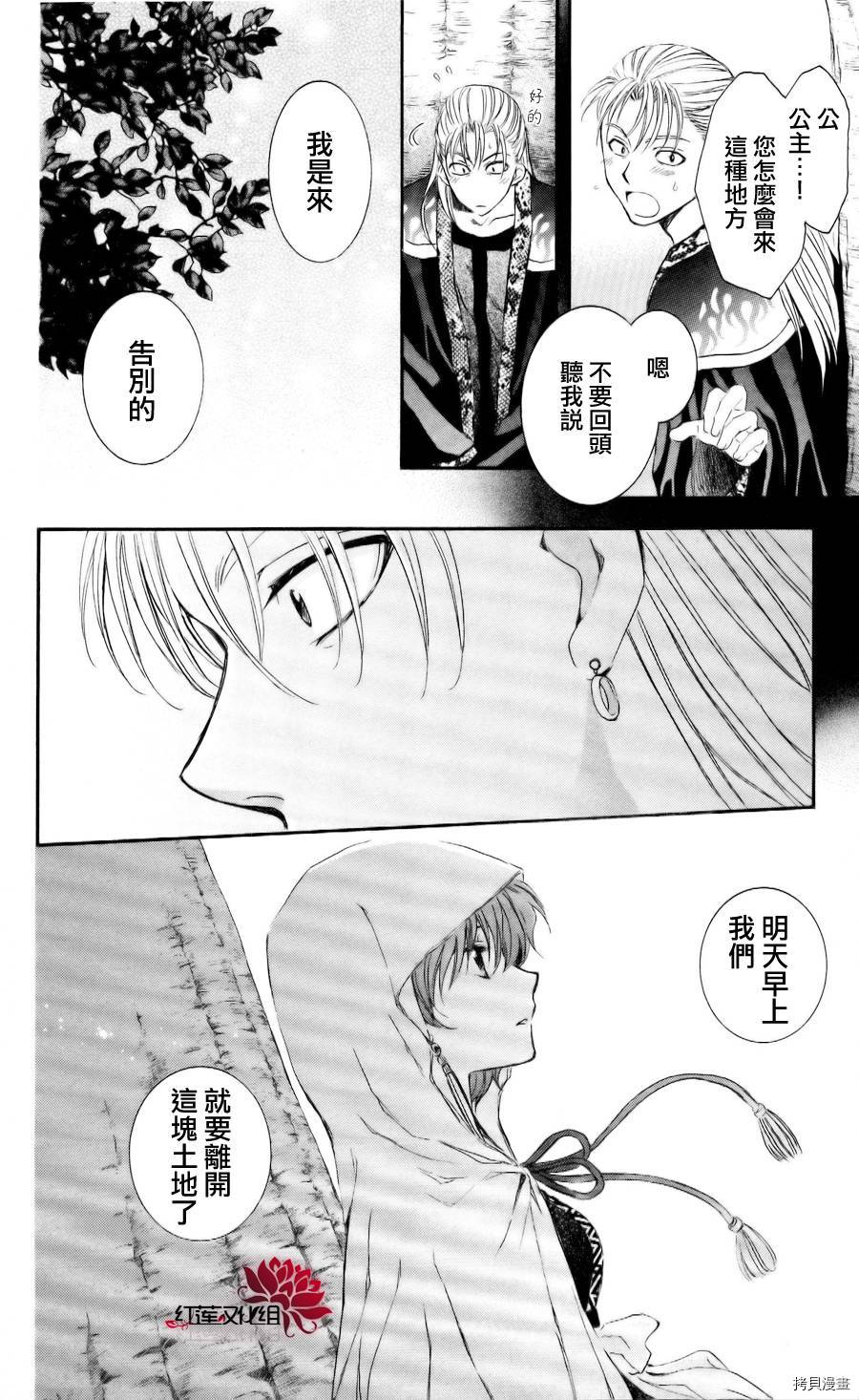 晨曦公主[拷贝漫画]韩漫全集-第59话无删减无遮挡章节图片 
