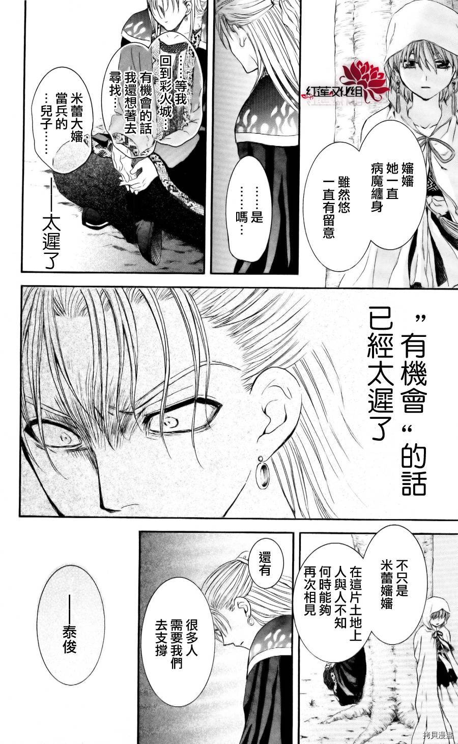 晨曦公主[拷贝漫画]韩漫全集-第59话无删减无遮挡章节图片 