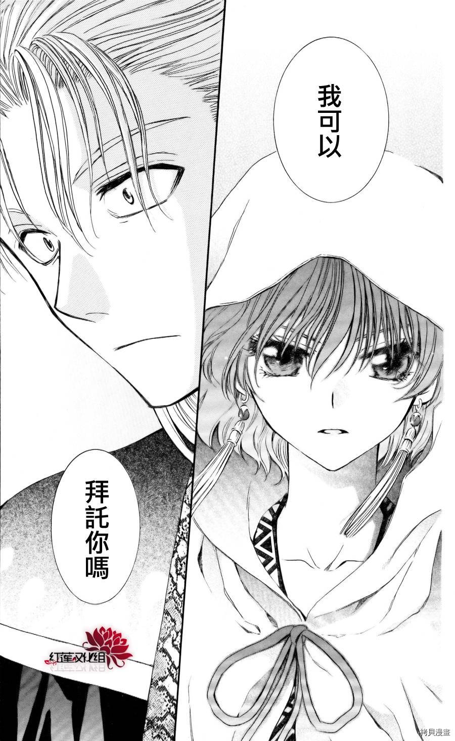 晨曦公主[拷贝漫画]韩漫全集-第59话无删减无遮挡章节图片 