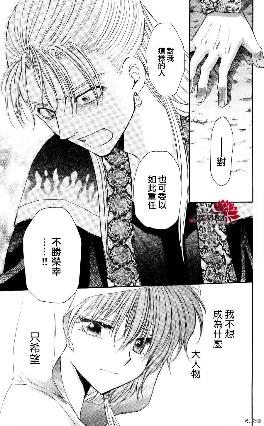 晨曦公主[拷贝漫画]韩漫全集-第59话无删减无遮挡章节图片 
