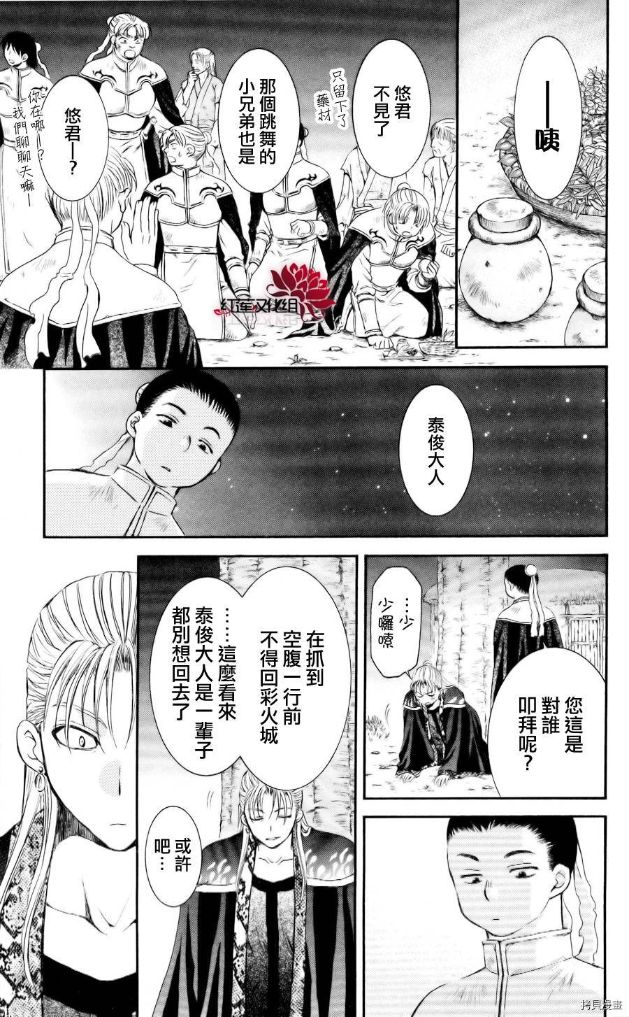 晨曦公主[拷贝漫画]韩漫全集-第59话无删减无遮挡章节图片 