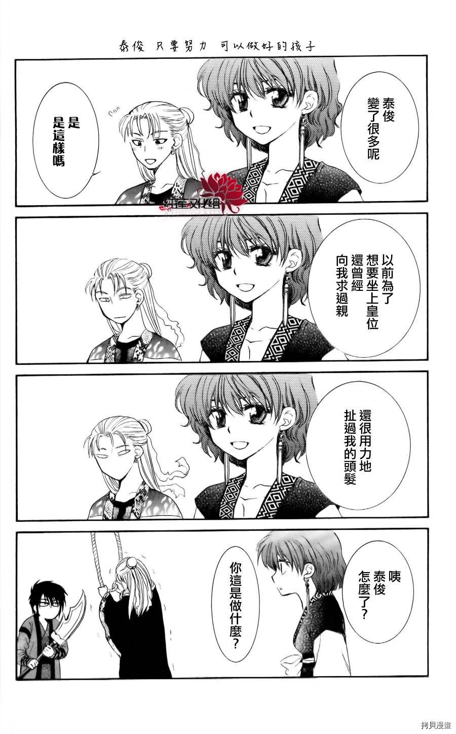 晨曦公主[拷贝漫画]韩漫全集-第59话无删减无遮挡章节图片 