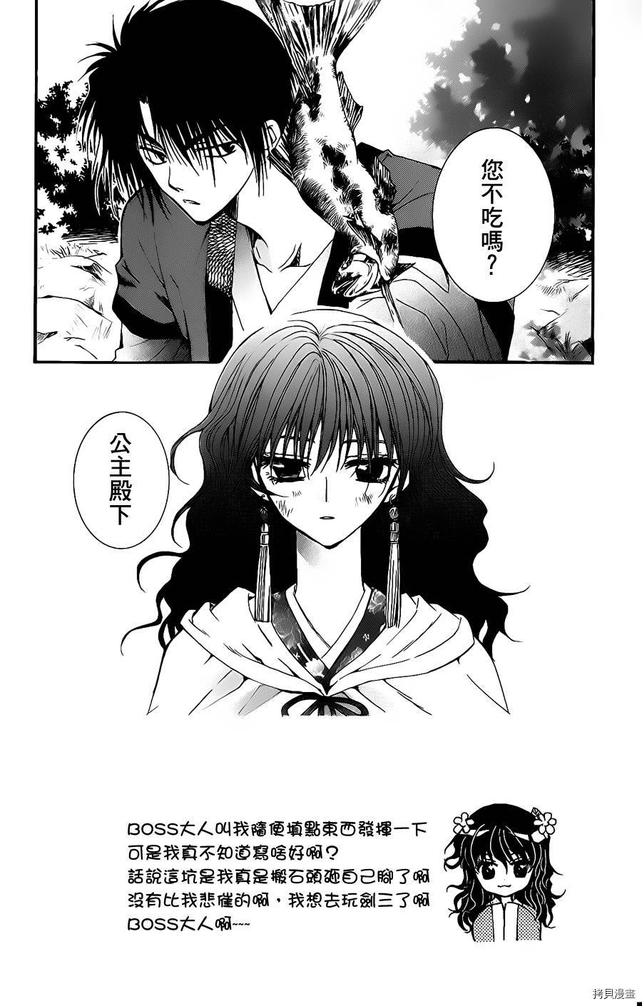 晨曦公主[拷贝漫画]韩漫全集-第5话无删减无遮挡章节图片 
