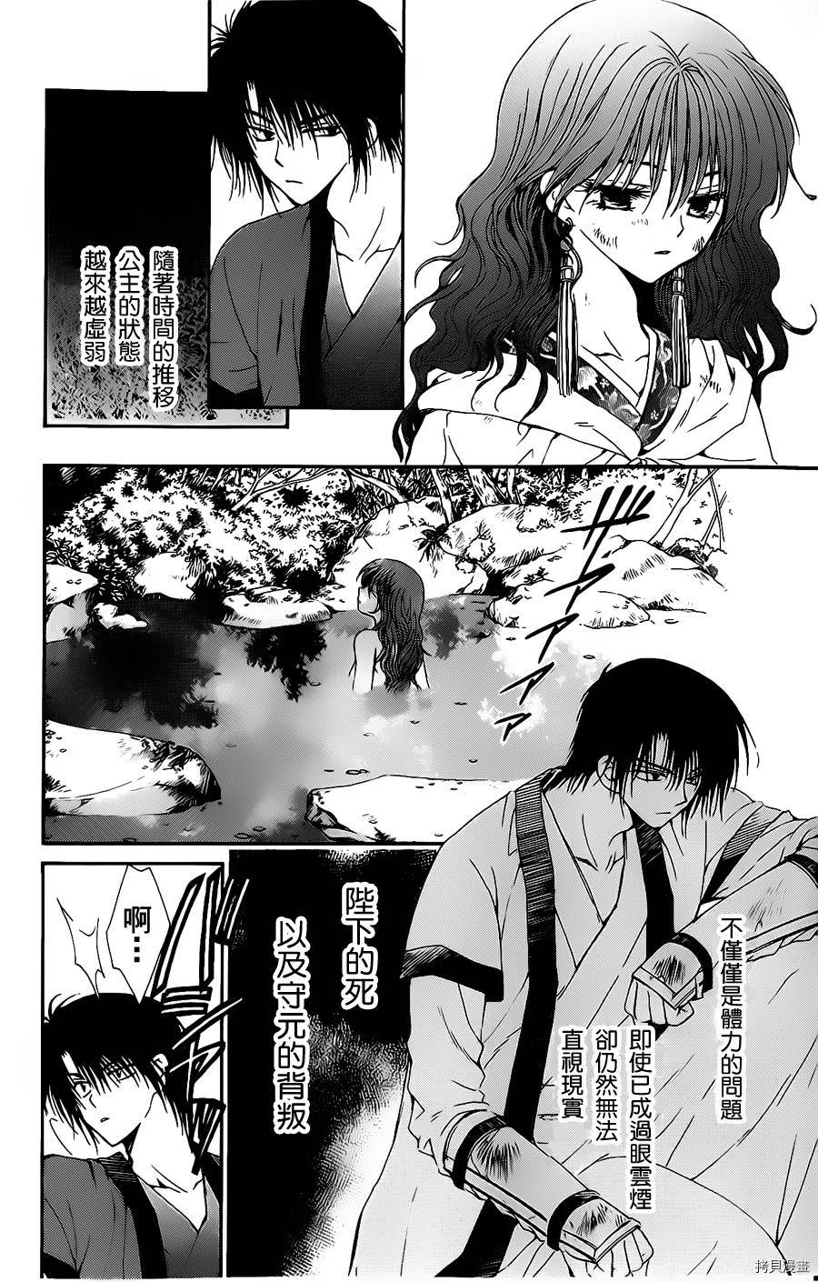 晨曦公主[拷贝漫画]韩漫全集-第5话无删减无遮挡章节图片 