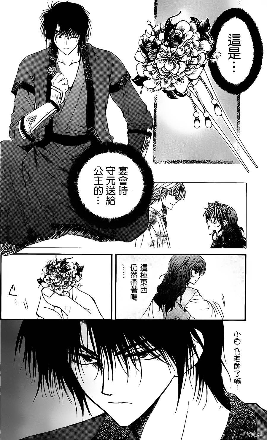 晨曦公主[拷贝漫画]韩漫全集-第5话无删减无遮挡章节图片 