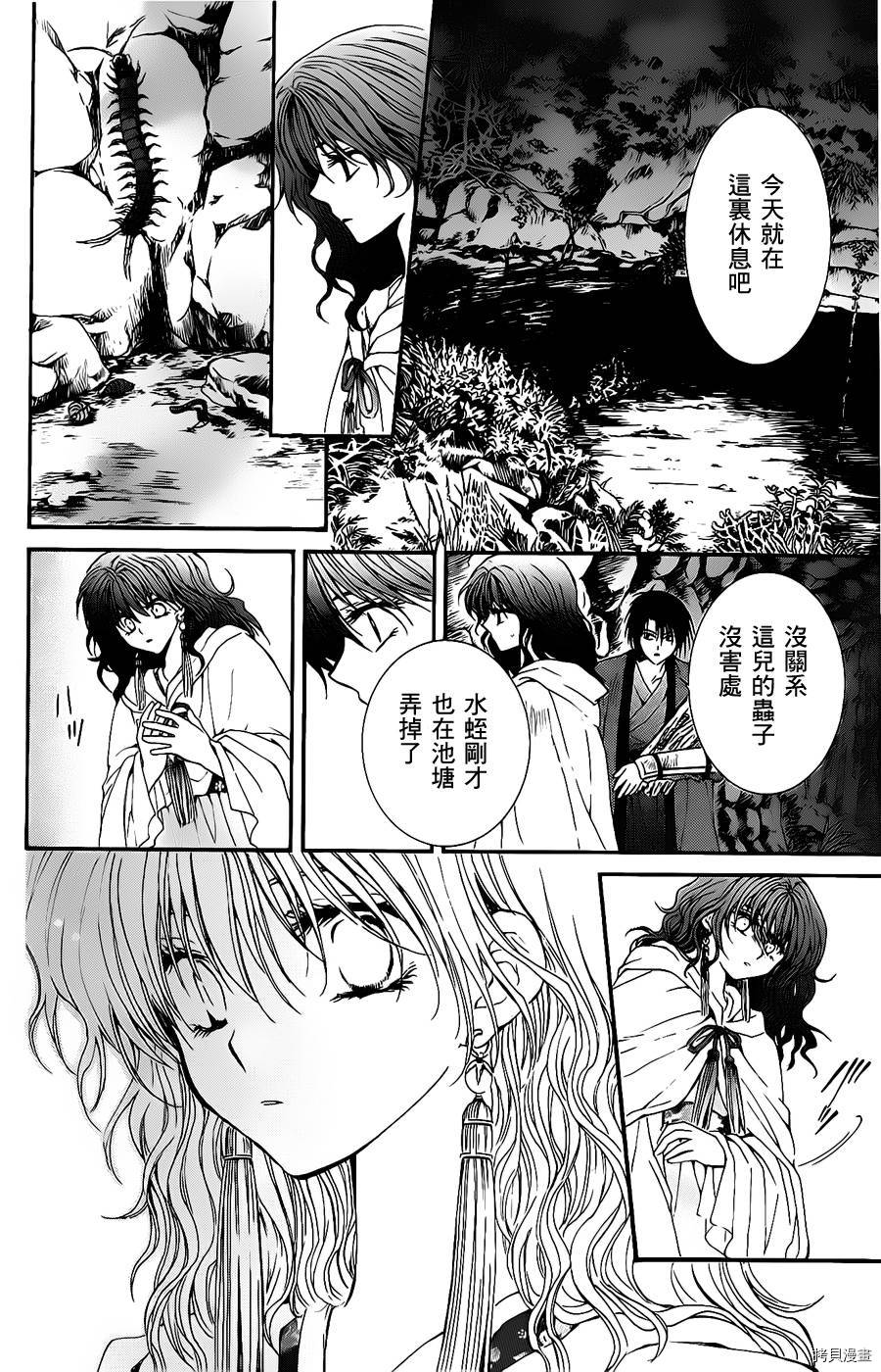 晨曦公主[拷贝漫画]韩漫全集-第5话无删减无遮挡章节图片 