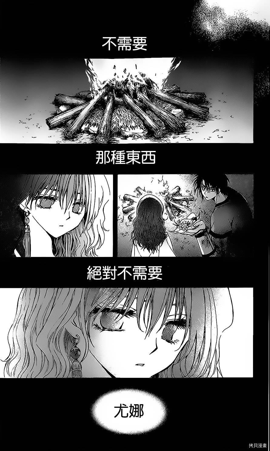 晨曦公主[拷贝漫画]韩漫全集-第5话无删减无遮挡章节图片 