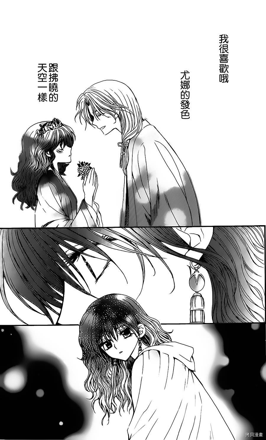 晨曦公主[拷贝漫画]韩漫全集-第5话无删减无遮挡章节图片 