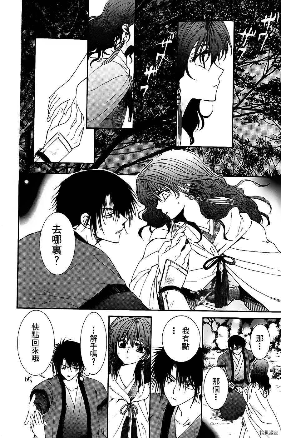 晨曦公主[拷贝漫画]韩漫全集-第5话无删减无遮挡章节图片 