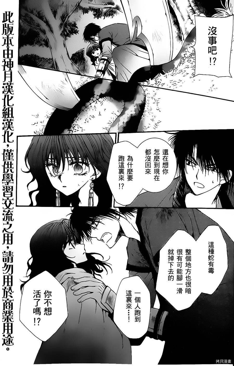 晨曦公主[拷贝漫画]韩漫全集-第5话无删减无遮挡章节图片 