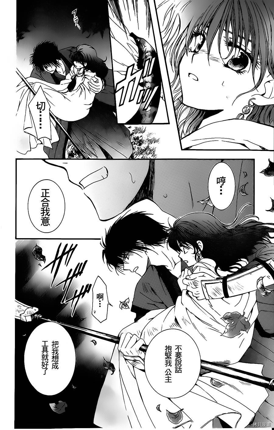 晨曦公主[拷贝漫画]韩漫全集-第5话无删减无遮挡章节图片 