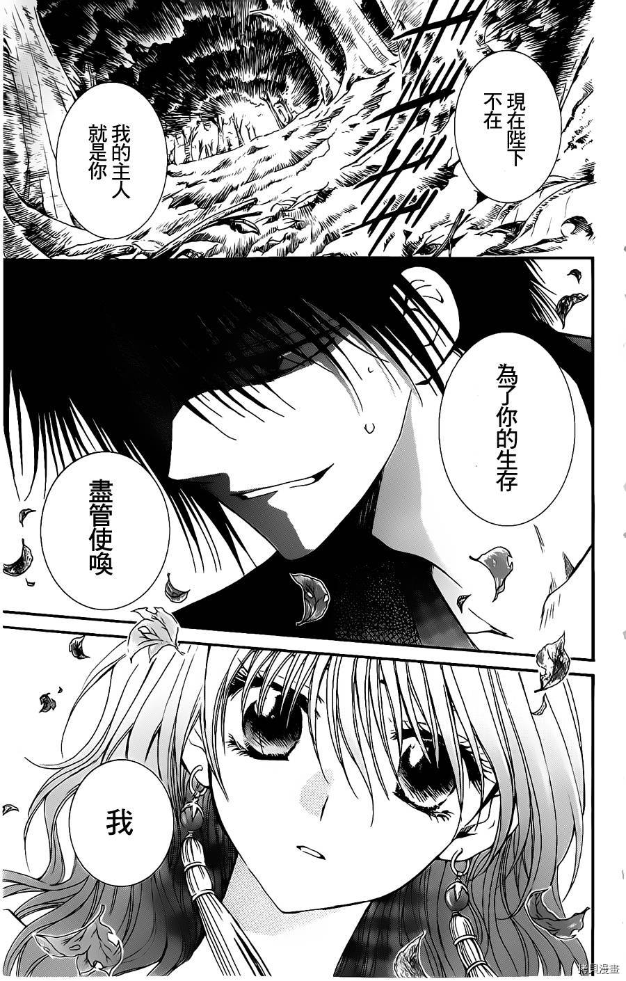 晨曦公主[拷贝漫画]韩漫全集-第5话无删减无遮挡章节图片 