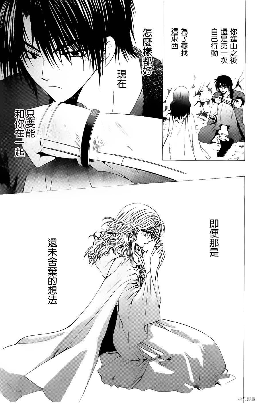 晨曦公主[拷贝漫画]韩漫全集-第5话无删减无遮挡章节图片 