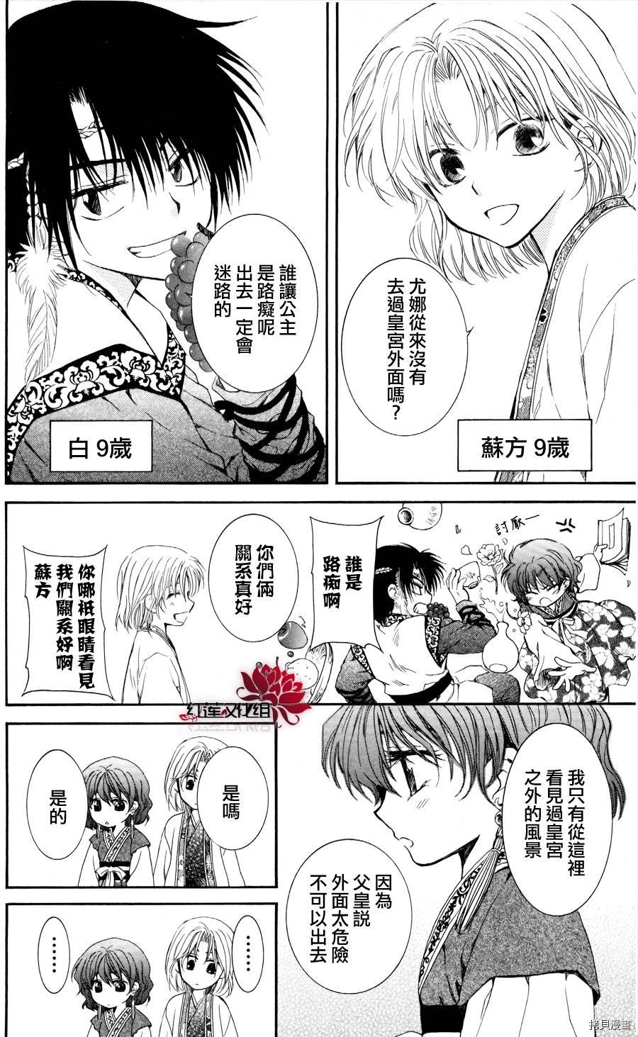 晨曦公主[拷贝漫画]韩漫全集-第60话无删减无遮挡章节图片 
