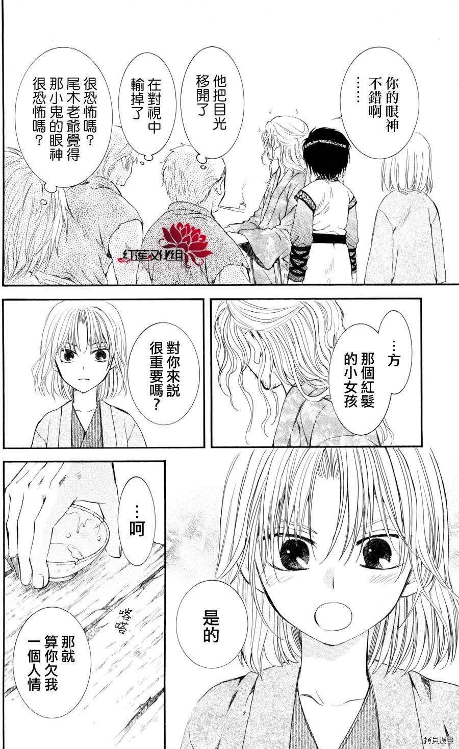 晨曦公主[拷贝漫画]韩漫全集-第60话无删减无遮挡章节图片 