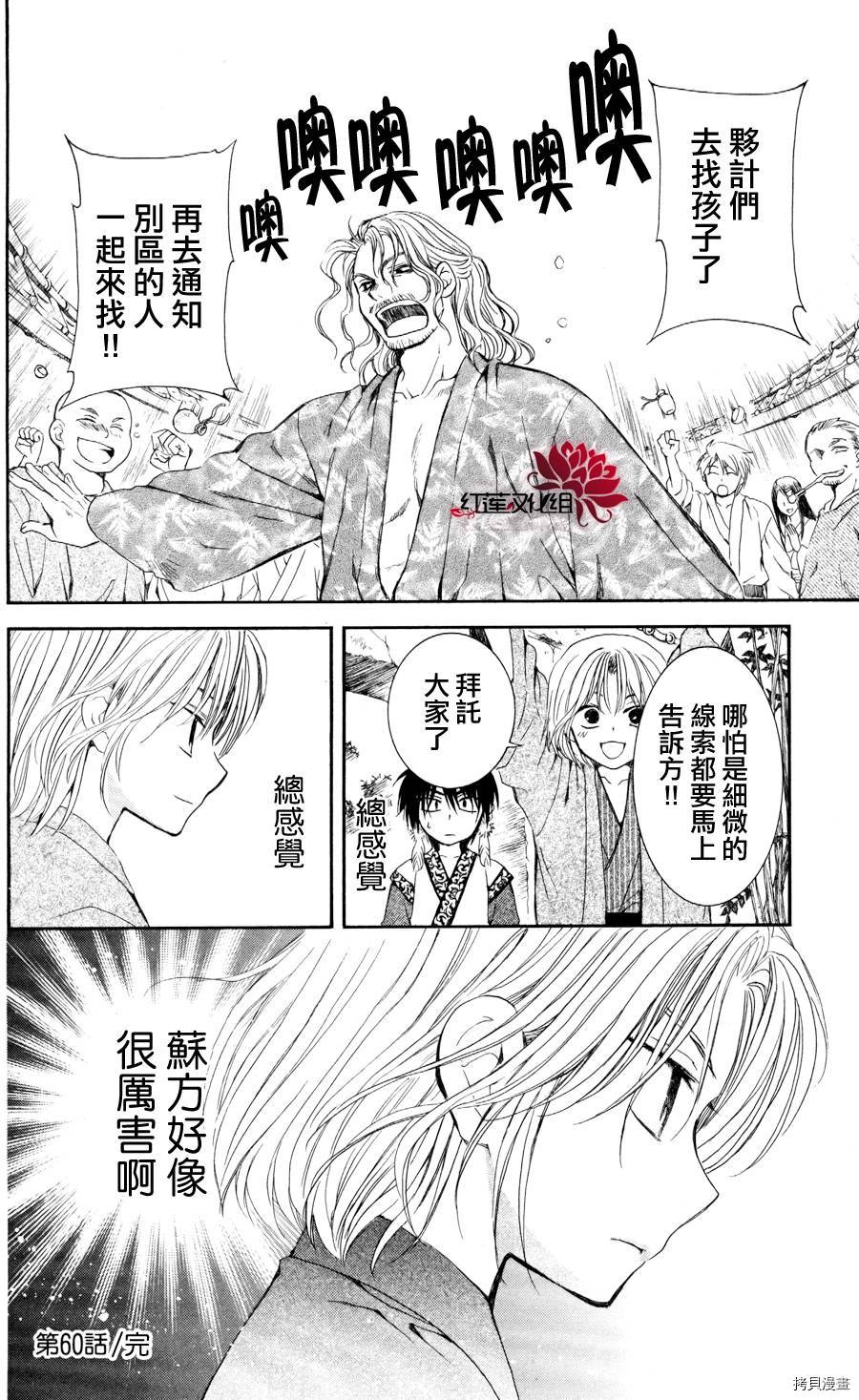 晨曦公主[拷贝漫画]韩漫全集-第60话无删减无遮挡章节图片 