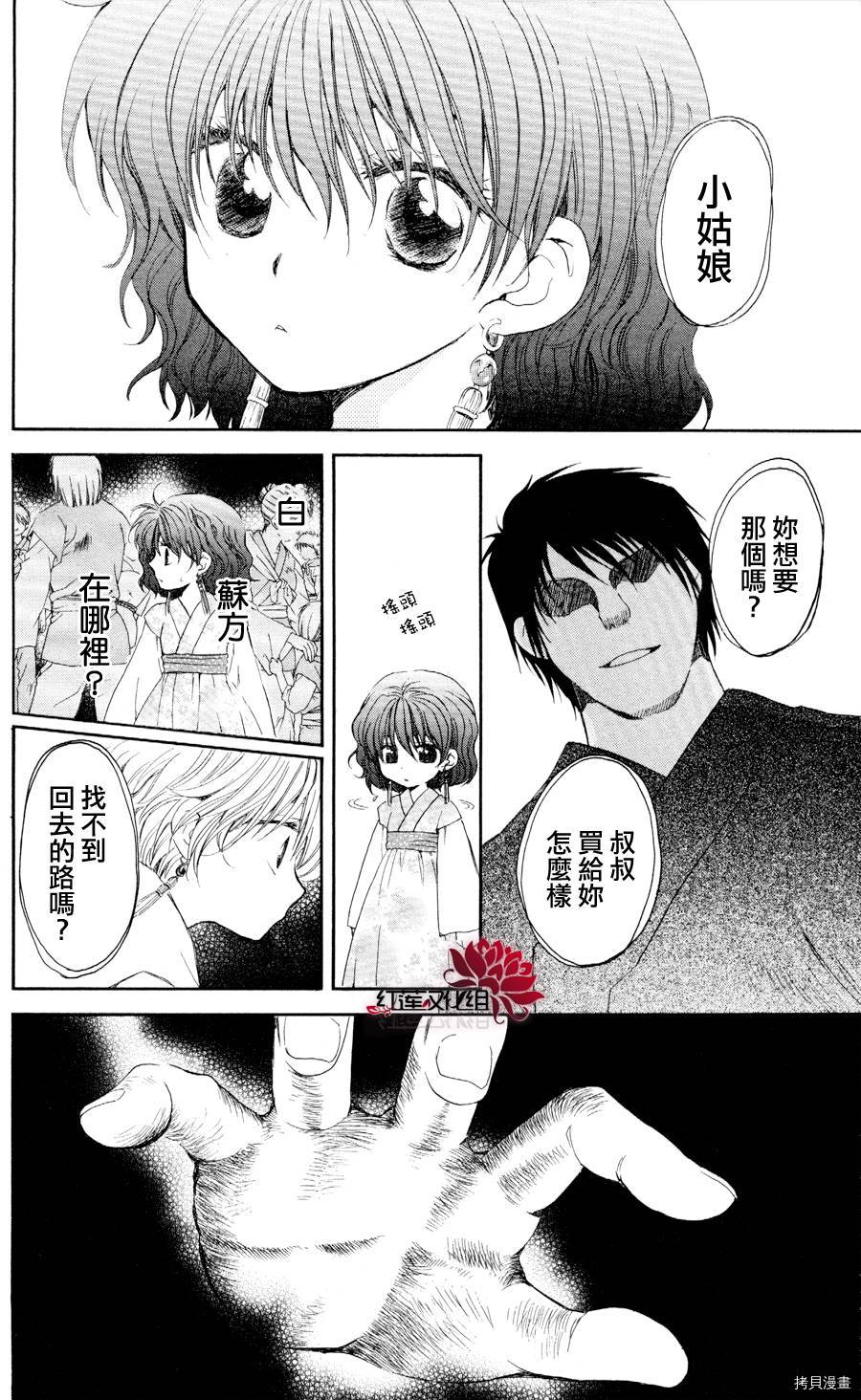 晨曦公主[拷贝漫画]韩漫全集-第61话无删减无遮挡章节图片 