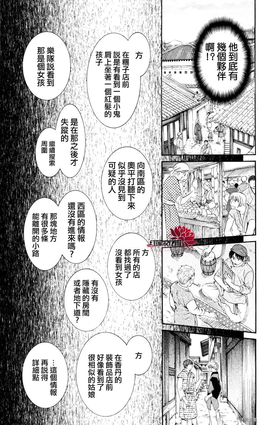 晨曦公主[拷贝漫画]韩漫全集-第61话无删减无遮挡章节图片 