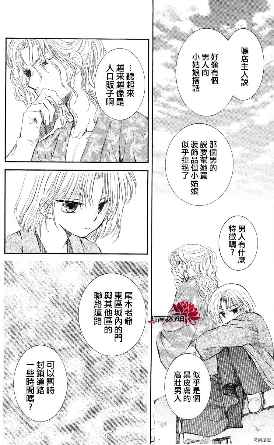 晨曦公主[拷贝漫画]韩漫全集-第61话无删减无遮挡章节图片 