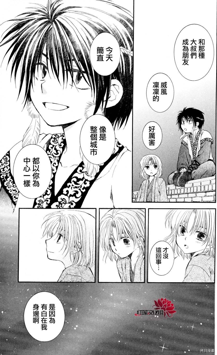 晨曦公主[拷贝漫画]韩漫全集-第61话无删减无遮挡章节图片 