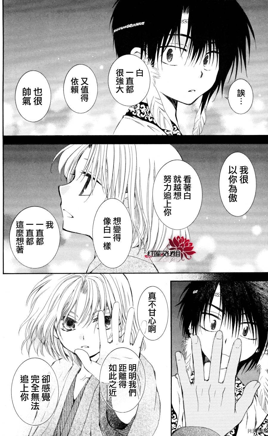 晨曦公主[拷贝漫画]韩漫全集-第61话无删减无遮挡章节图片 