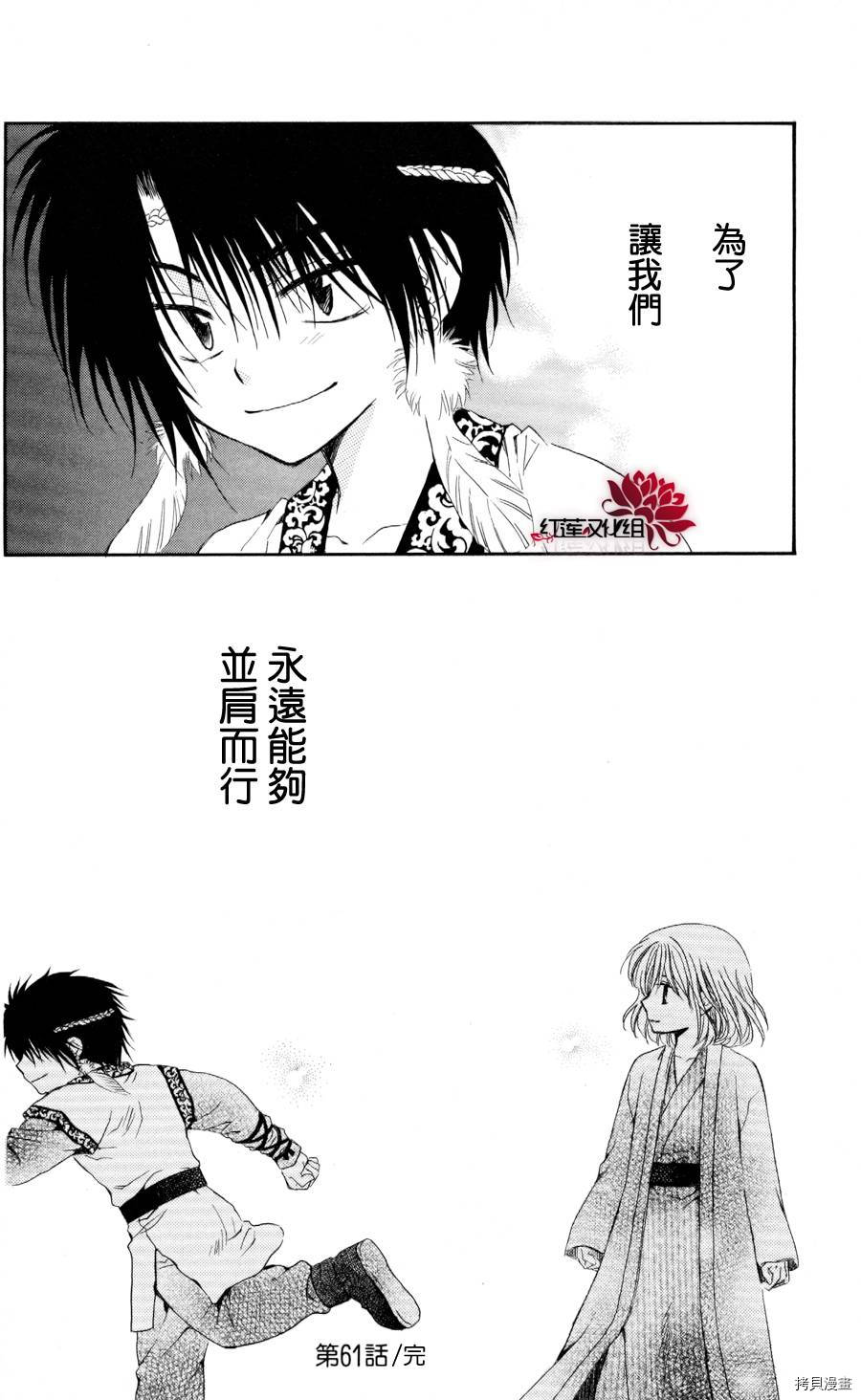 晨曦公主[拷贝漫画]韩漫全集-第61话无删减无遮挡章节图片 