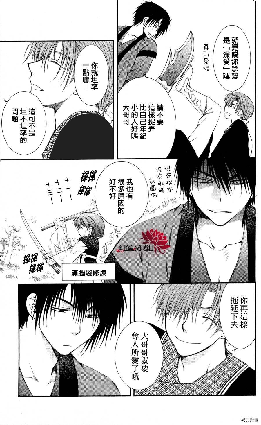 晨曦公主[拷贝漫画]韩漫全集-第62话无删减无遮挡章节图片 