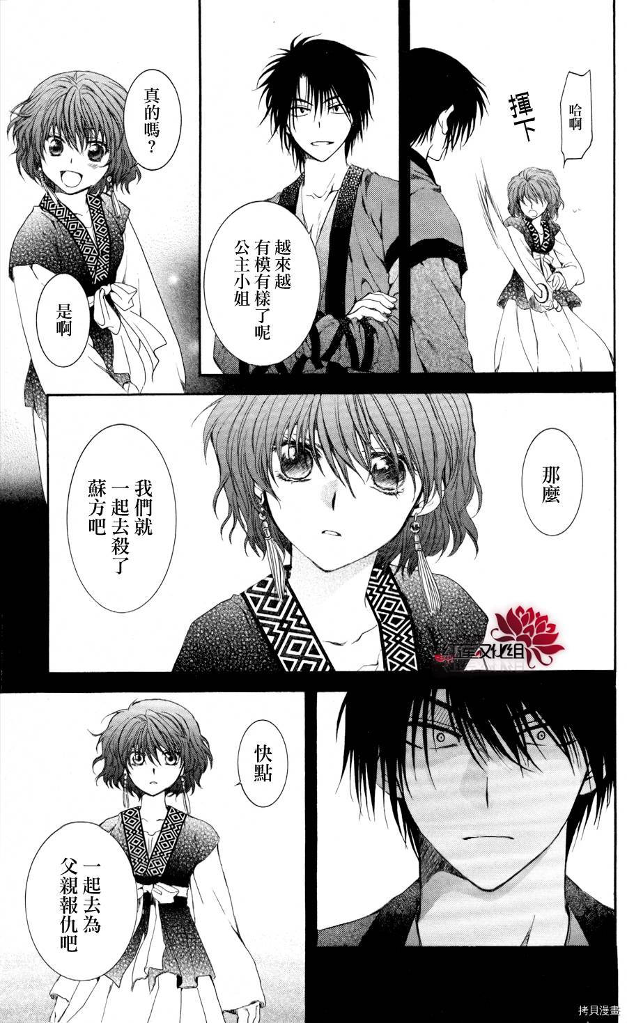 晨曦公主[拷贝漫画]韩漫全集-第62话无删减无遮挡章节图片 
