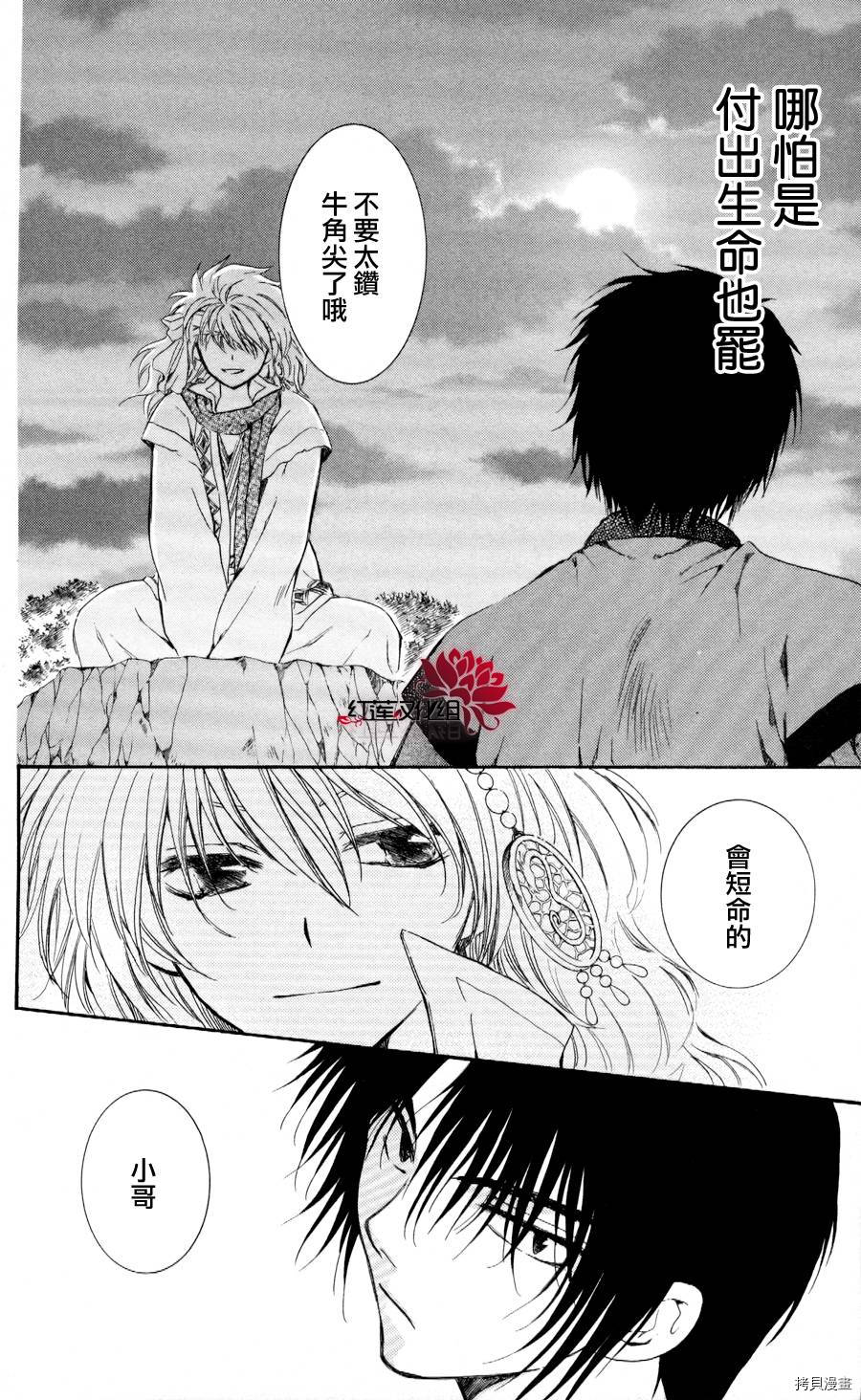 晨曦公主[拷贝漫画]韩漫全集-第62话无删减无遮挡章节图片 