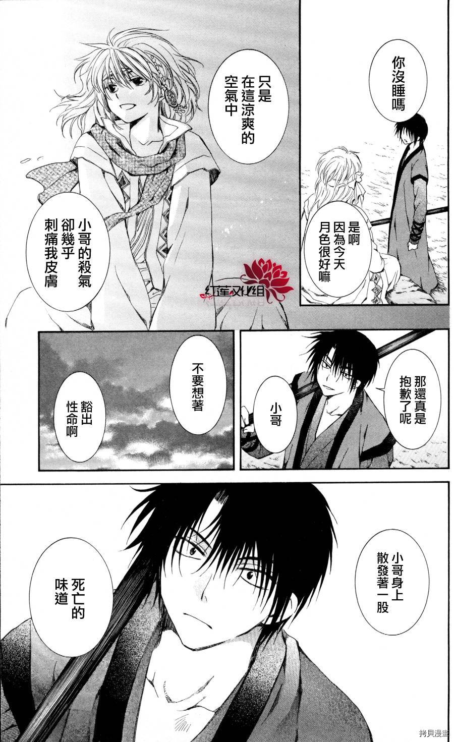 晨曦公主[拷贝漫画]韩漫全集-第62话无删减无遮挡章节图片 