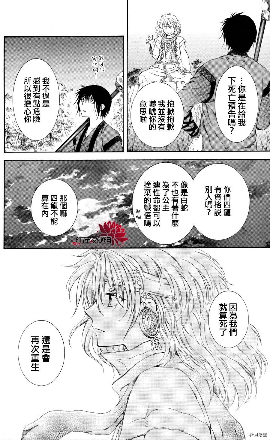 晨曦公主[拷贝漫画]韩漫全集-第62话无删减无遮挡章节图片 