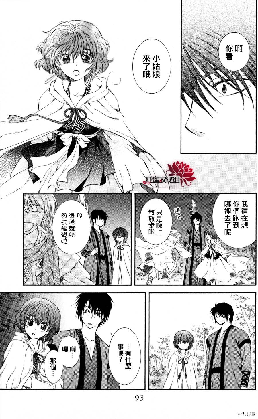 晨曦公主[拷贝漫画]韩漫全集-第62话无删减无遮挡章节图片 