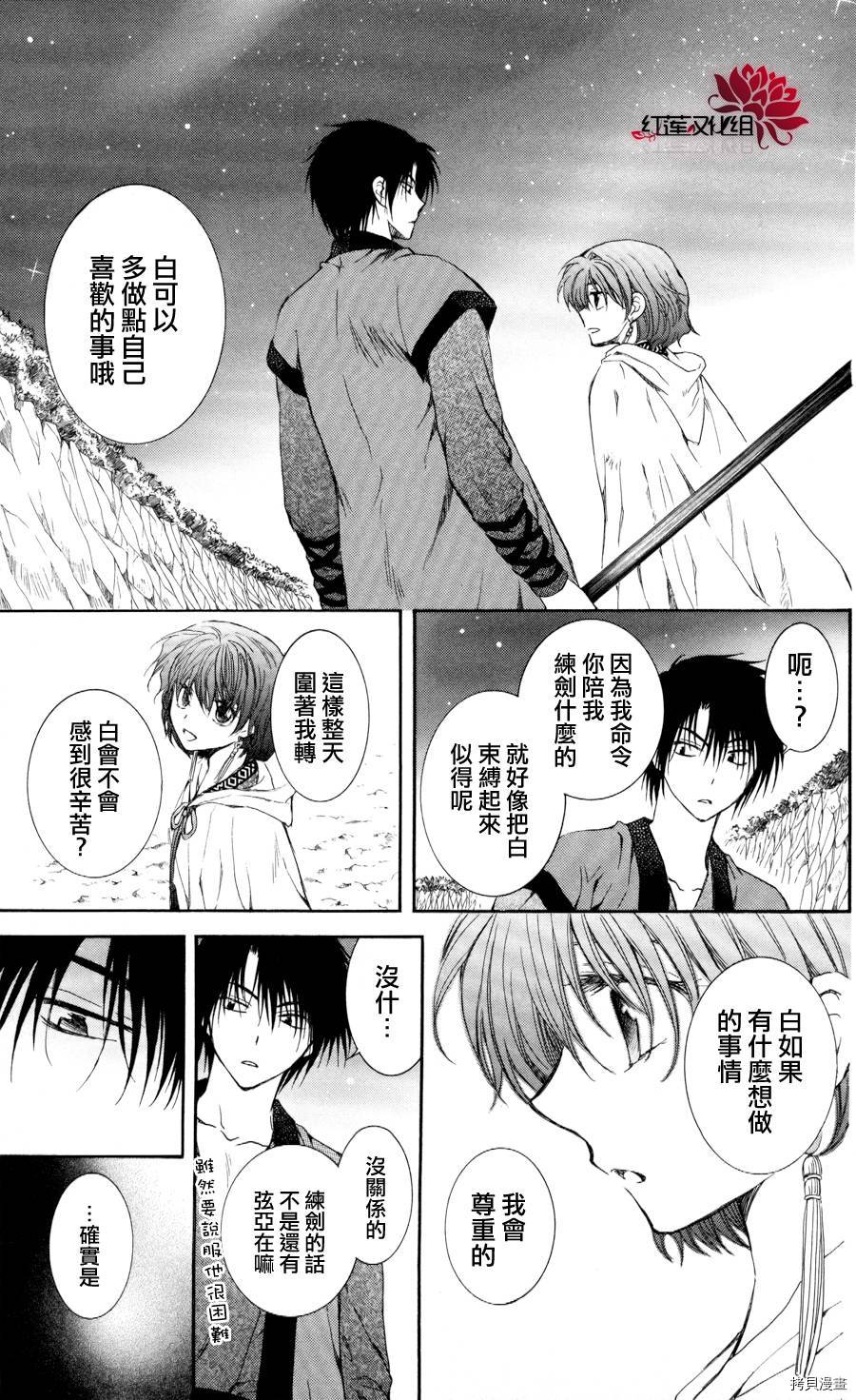 晨曦公主[拷贝漫画]韩漫全集-第62话无删减无遮挡章节图片 