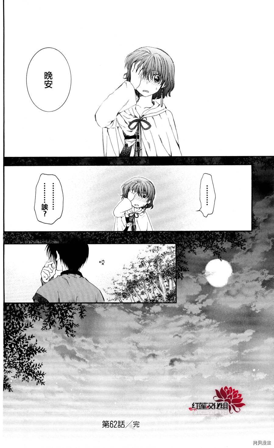 晨曦公主[拷贝漫画]韩漫全集-第62话无删减无遮挡章节图片 