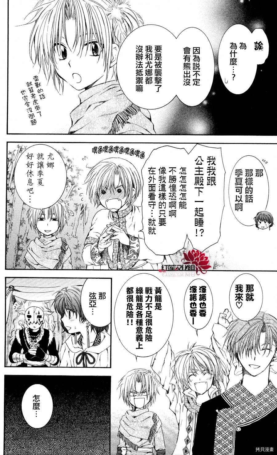 晨曦公主[拷贝漫画]韩漫全集-第63话无删减无遮挡章节图片 